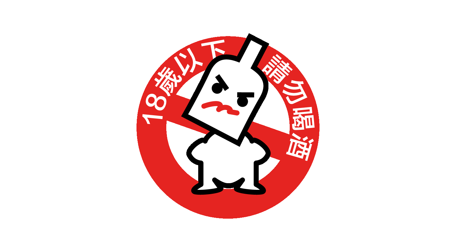 合法飲酒年齡