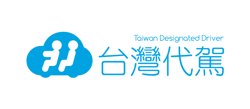 台灣代駕